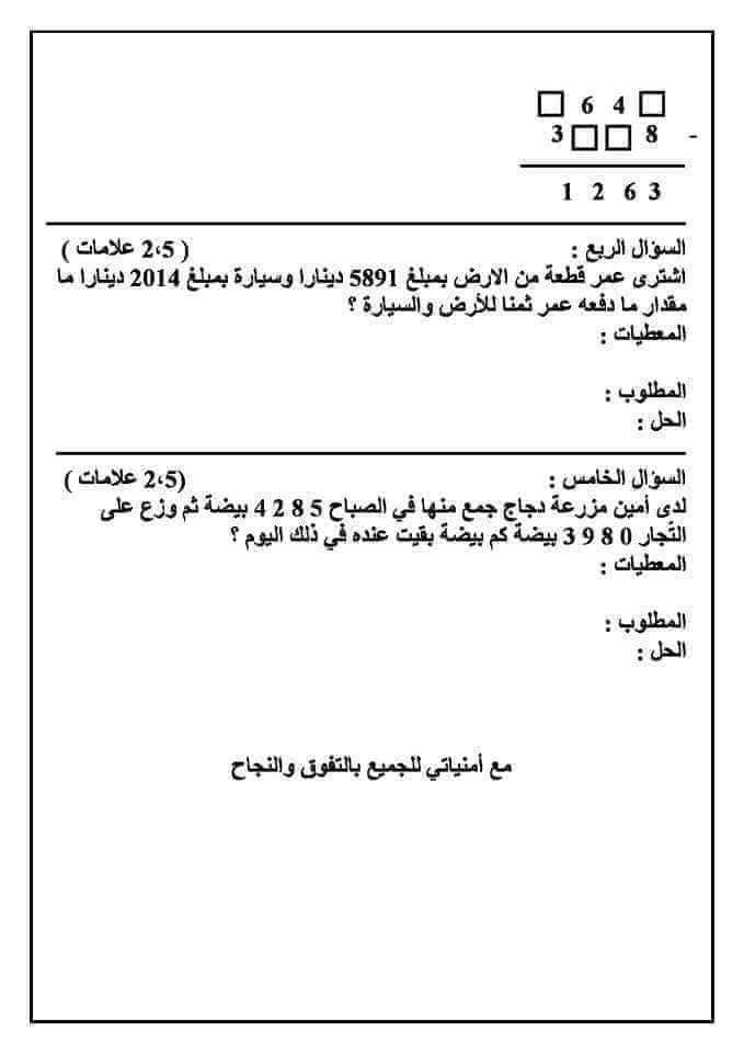 NDM2ODcwLjk3NzU4 امتحان الشهر الثاني مادة الرياضيات للصف الثالث الفصل الاول 2024